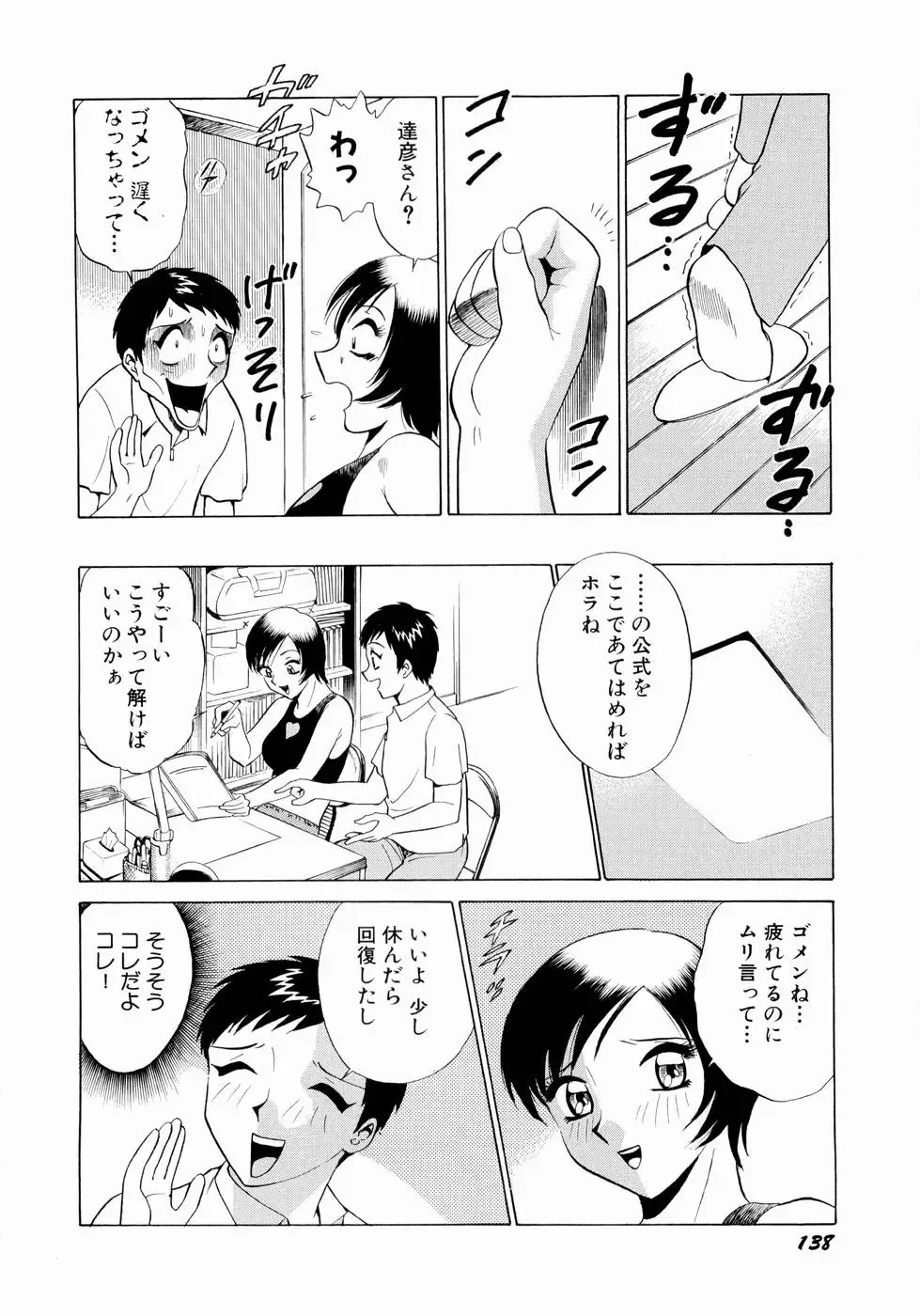 [Kyon - Minami Tomoko] Doki Doki Clover Height Fhentai - Page 141