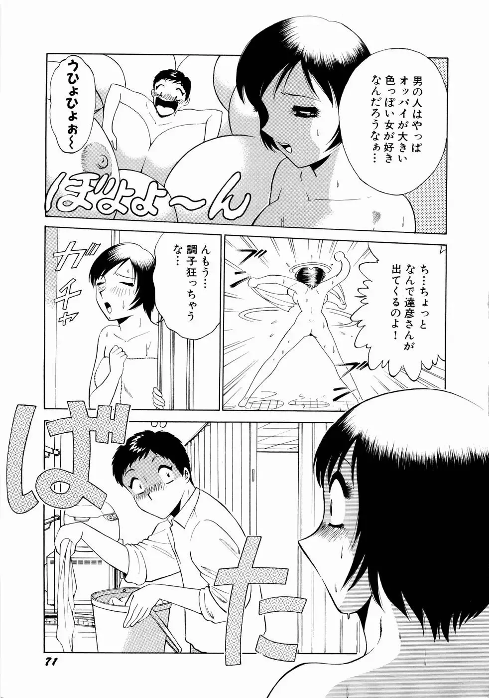 [Kyon - Minami Tomoko] Doki Doki Clover Height Fhentai - Page 74