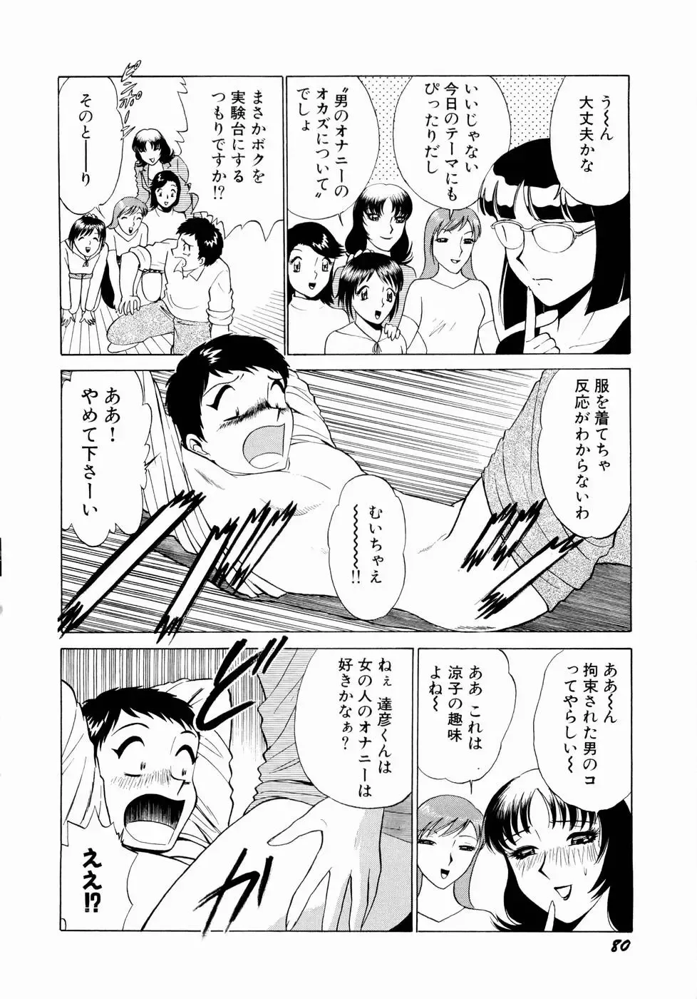 [Kyon - Minami Tomoko] Doki Doki Clover Height Fhentai - Page 83