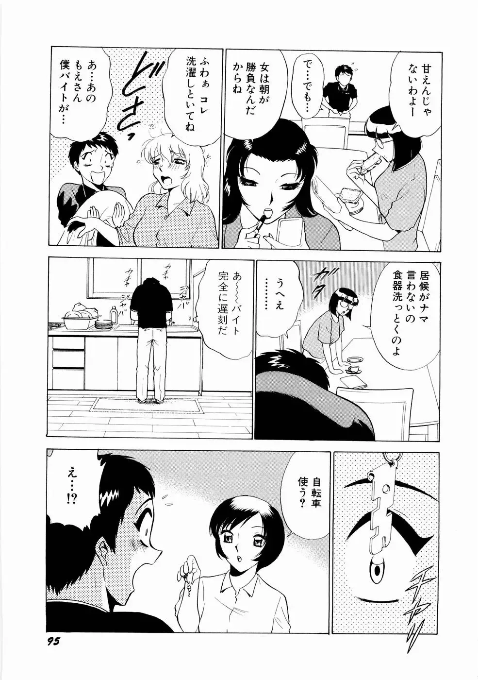 [Kyon - Minami Tomoko] Doki Doki Clover Height Fhentai - Page 98