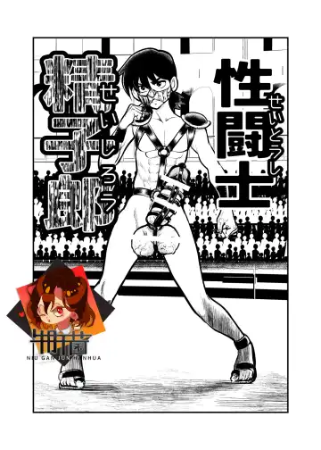 Read [Makunouchi] Seitoushi Seishirou - Fhentai.net