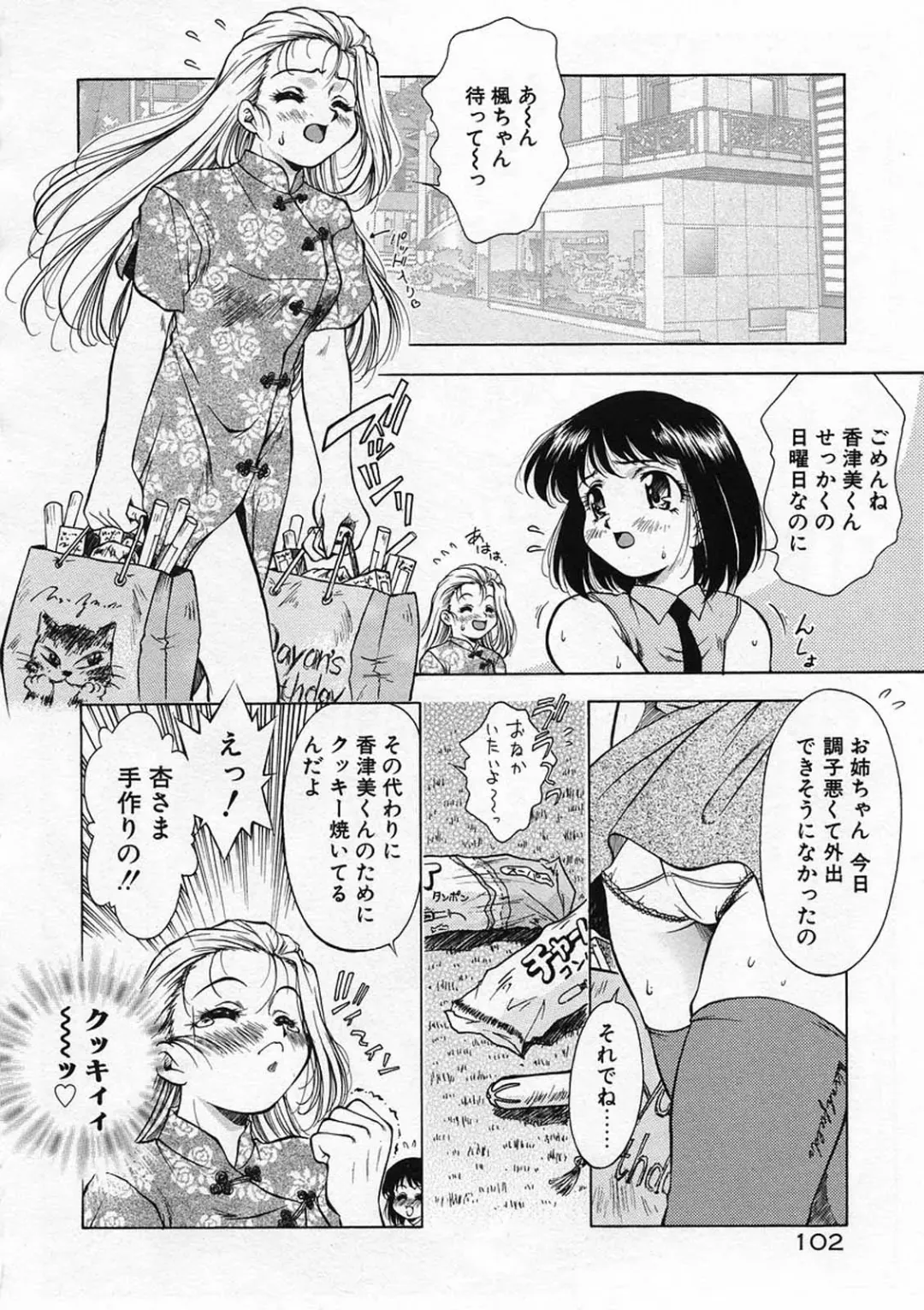 [Kirikaze] Anzu ~Kioku no Hakuhen~ Fhentai - Page 105