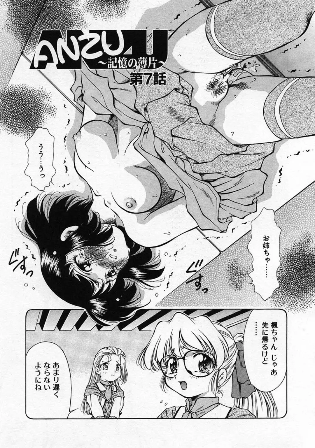 [Kirikaze] Anzu ~Kioku no Hakuhen~ Fhentai - Page 120