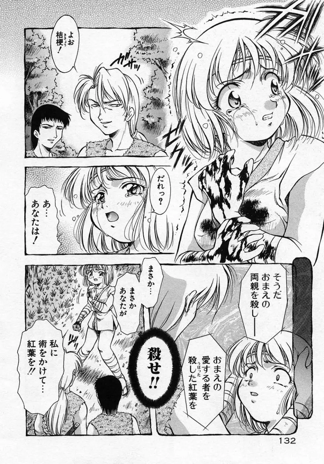 [Kirikaze] Anzu ~Kioku no Hakuhen~ Fhentai - Page 135