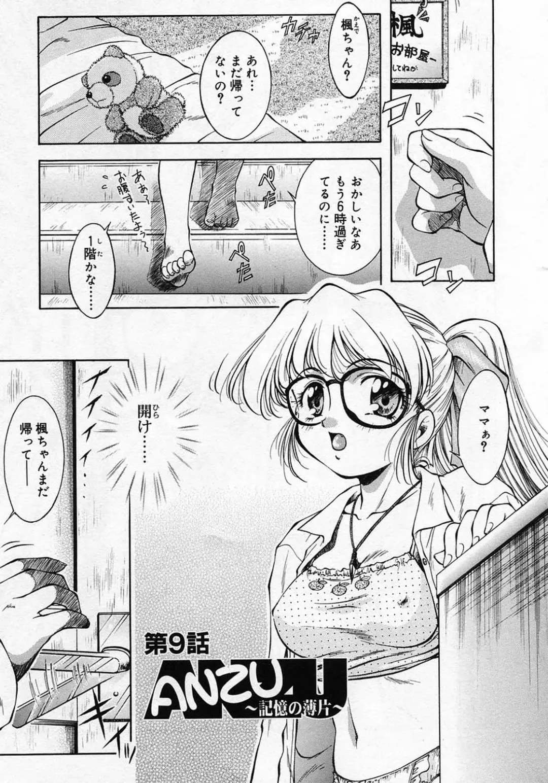 [Kirikaze] Anzu ~Kioku no Hakuhen~ Fhentai - Page 144