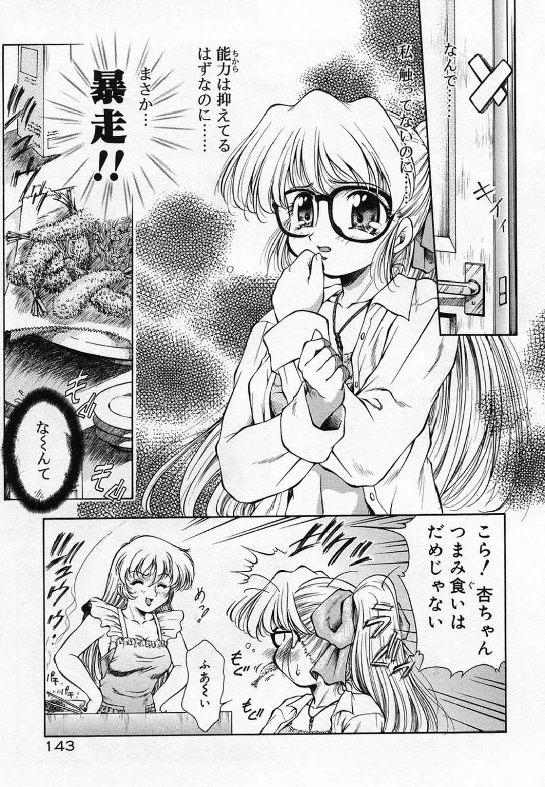 [Kirikaze] Anzu ~Kioku no Hakuhen~ Fhentai - Page 146