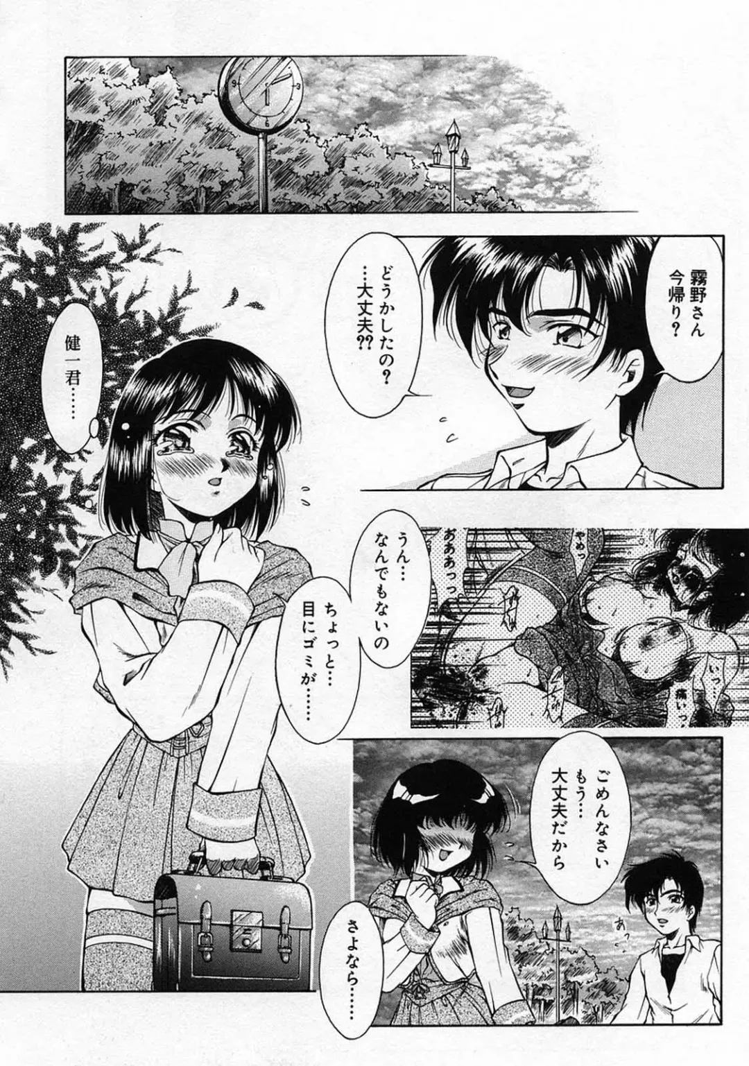 [Kirikaze] Anzu ~Kioku no Hakuhen~ Fhentai - Page 147