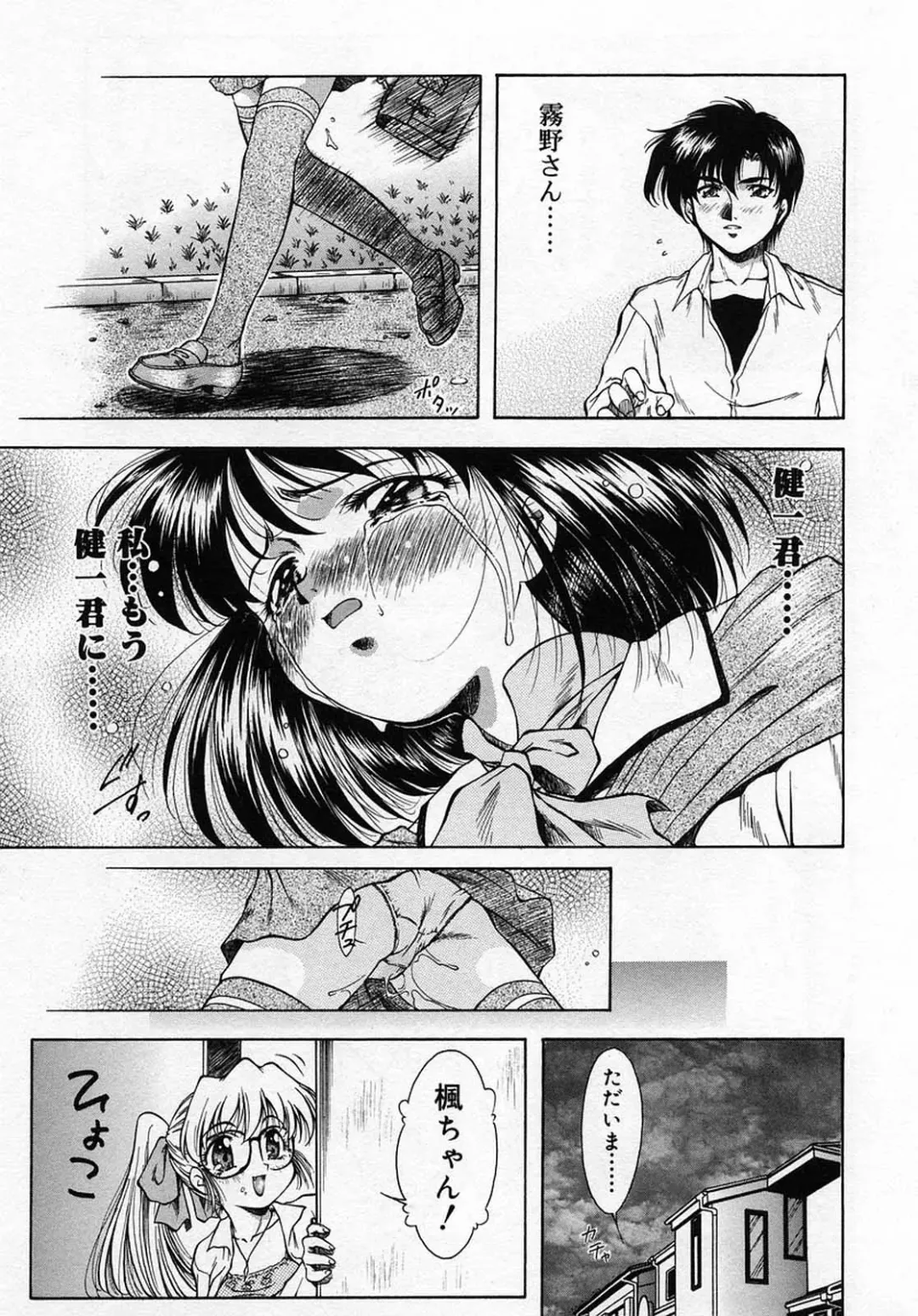 [Kirikaze] Anzu ~Kioku no Hakuhen~ Fhentai - Page 148