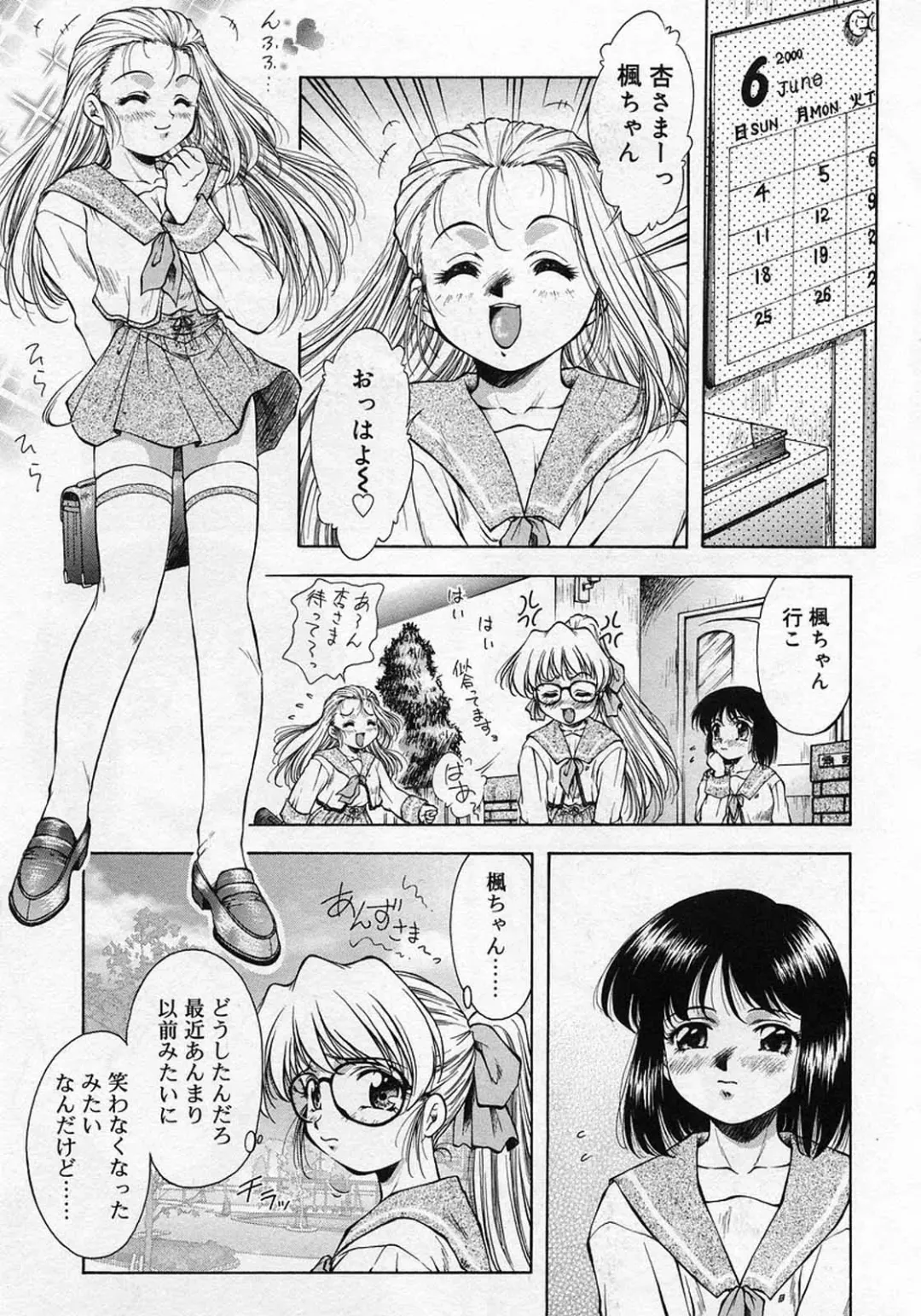 [Kirikaze] Anzu ~Kioku no Hakuhen~ Fhentai - Page 152