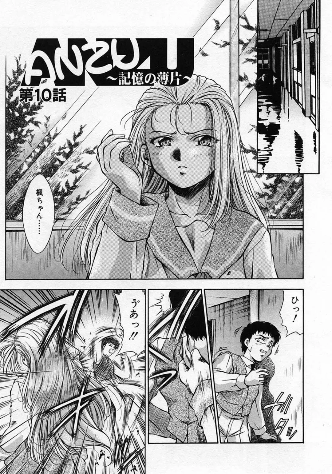 [Kirikaze] Anzu ~Kioku no Hakuhen~ Fhentai - Page 166