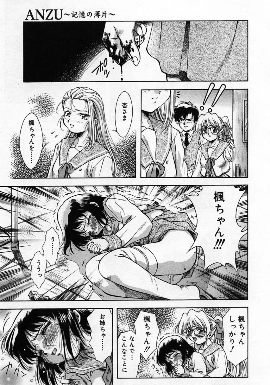 [Kirikaze] Anzu ~Kioku no Hakuhen~ Fhentai - Page 172