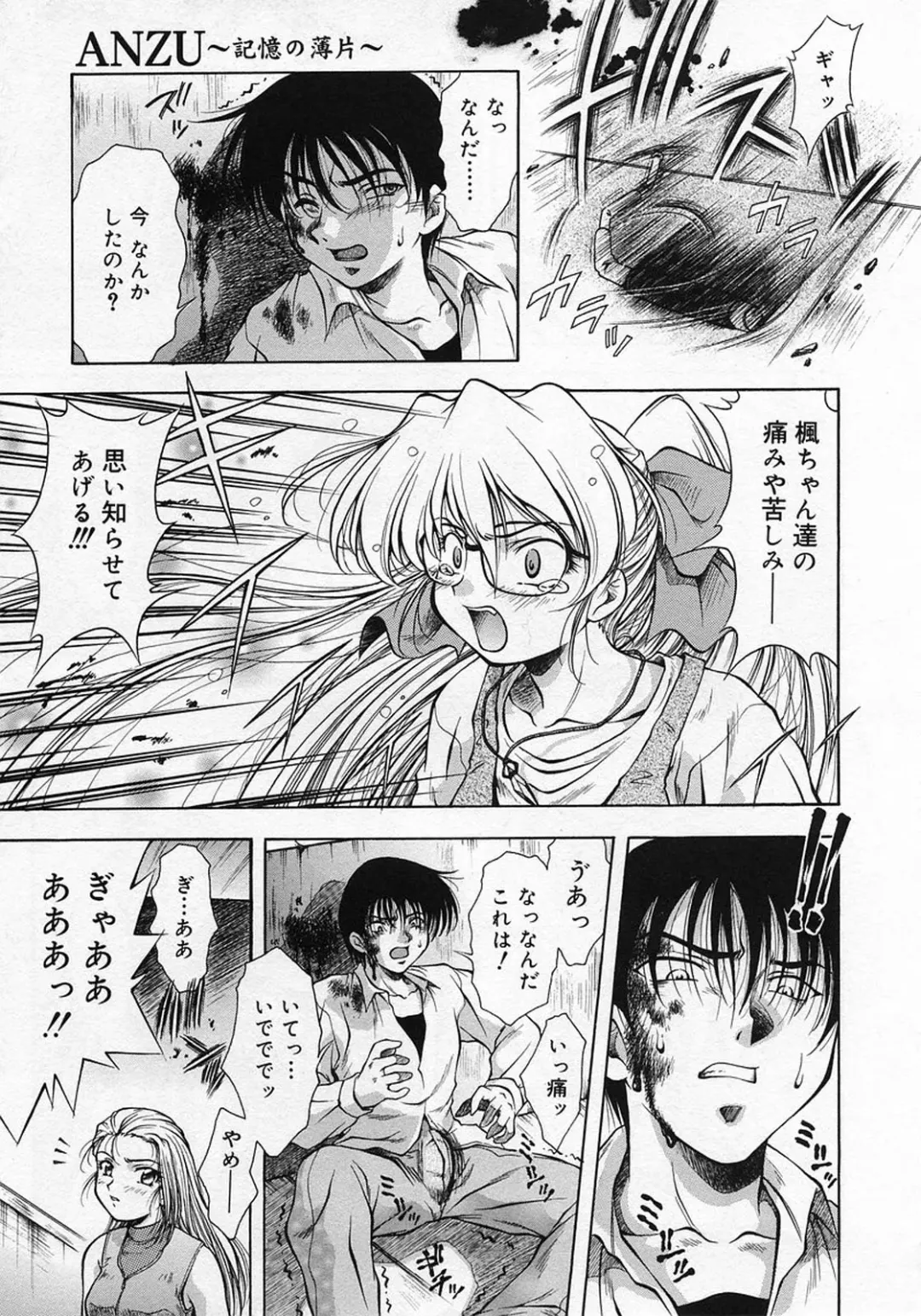 [Kirikaze] Anzu ~Kioku no Hakuhen~ Fhentai - Page 197