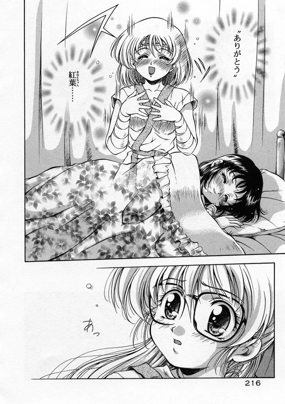 [Kirikaze] Anzu ~Kioku no Hakuhen~ Fhentai - Page 217