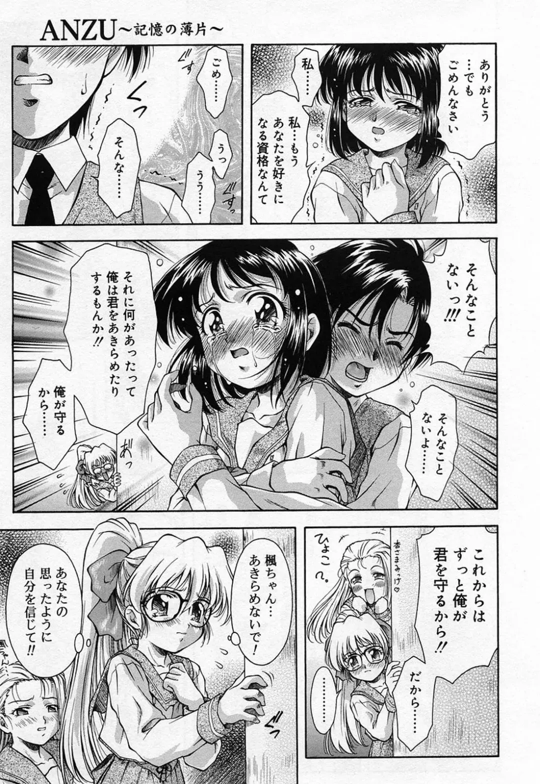 [Kirikaze] Anzu ~Kioku no Hakuhen~ Fhentai - Page 220