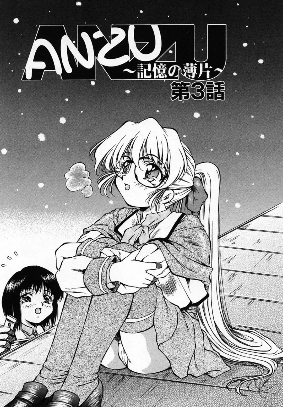 [Kirikaze] Anzu ~Kioku no Hakuhen~ Fhentai - Page 45