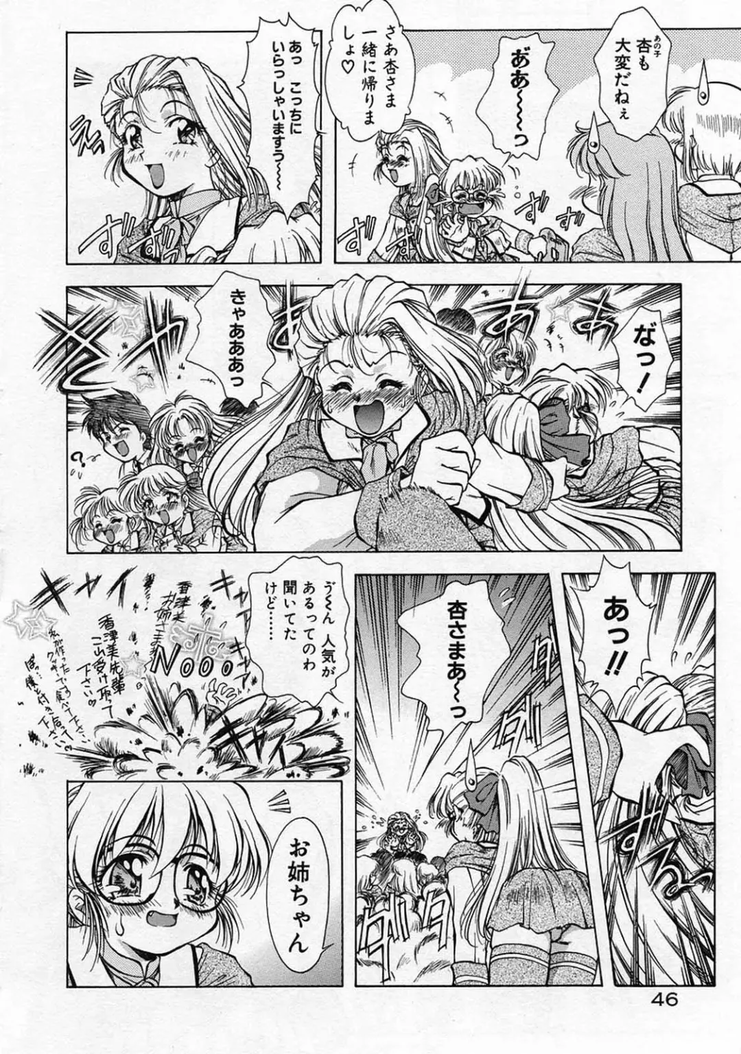 [Kirikaze] Anzu ~Kioku no Hakuhen~ Fhentai - Page 50