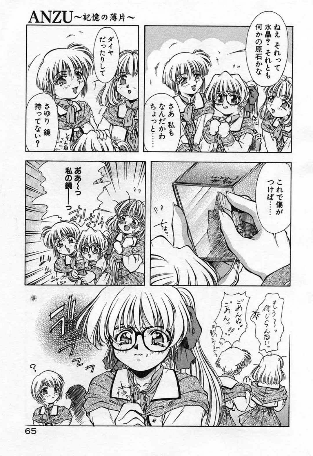 [Kirikaze] Anzu ~Kioku no Hakuhen~ Fhentai - Page 69