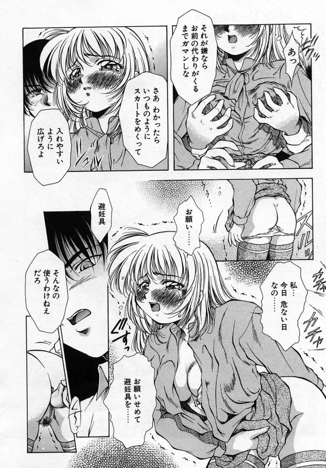 [Kirikaze] Anzu ~Kioku no Hakuhen~ Fhentai - Page 72