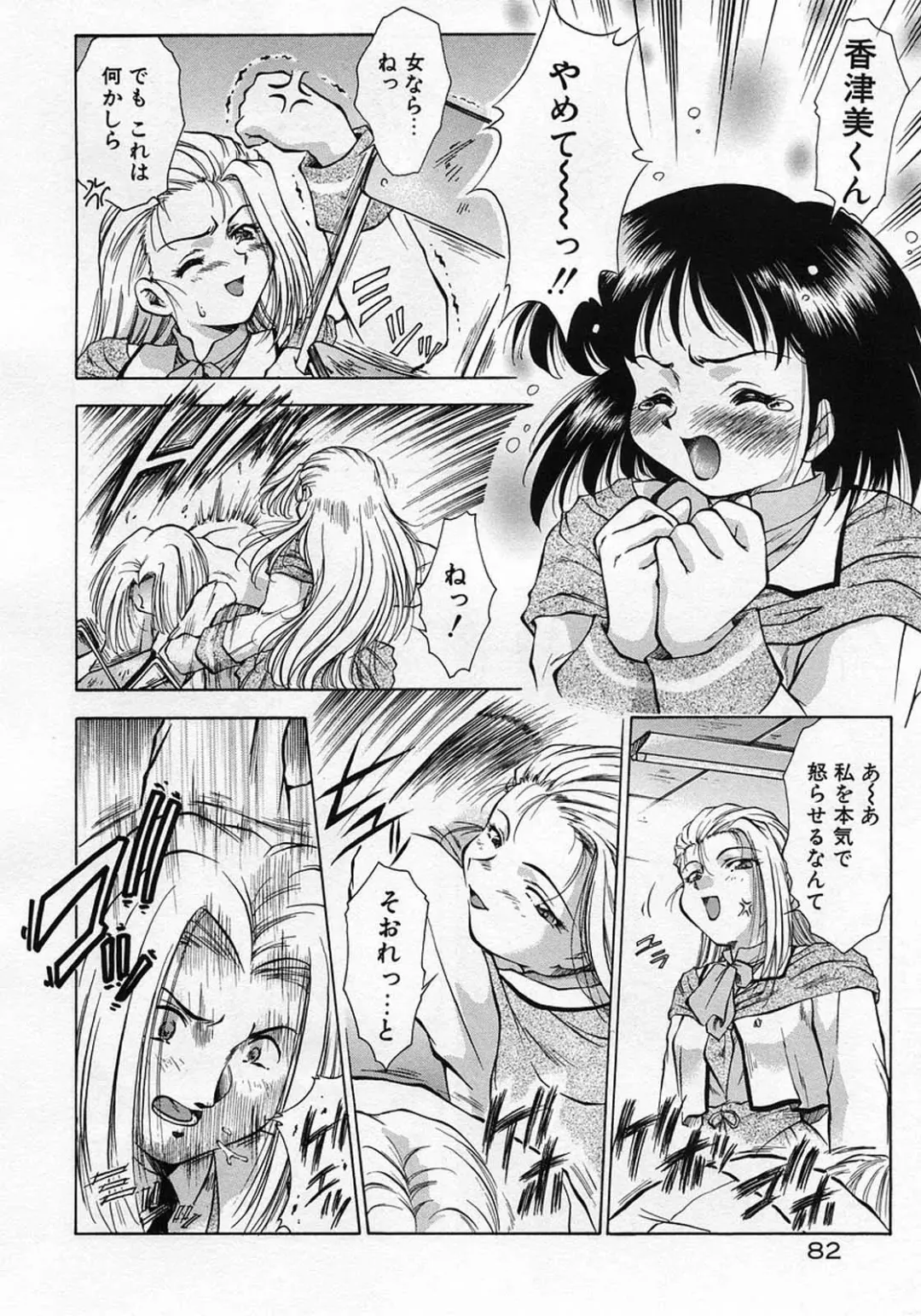 [Kirikaze] Anzu ~Kioku no Hakuhen~ Fhentai - Page 85