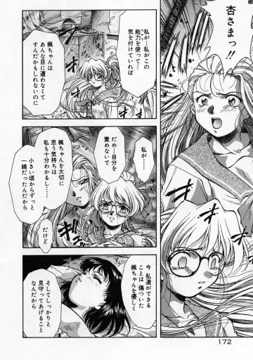 [Kirikaze] Anzu ~Kioku no Hakuhen~ Fhentai - Page 175