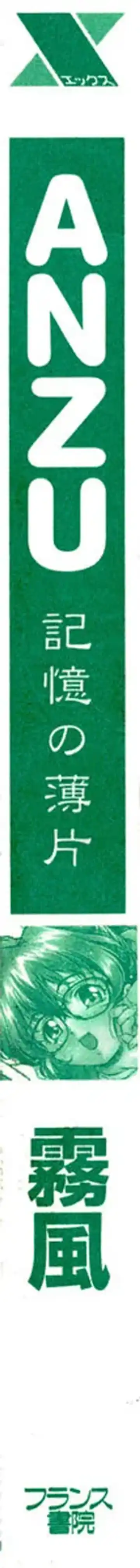 [Kirikaze] Anzu ~Kioku no Hakuhen~ Fhentai - Page 5