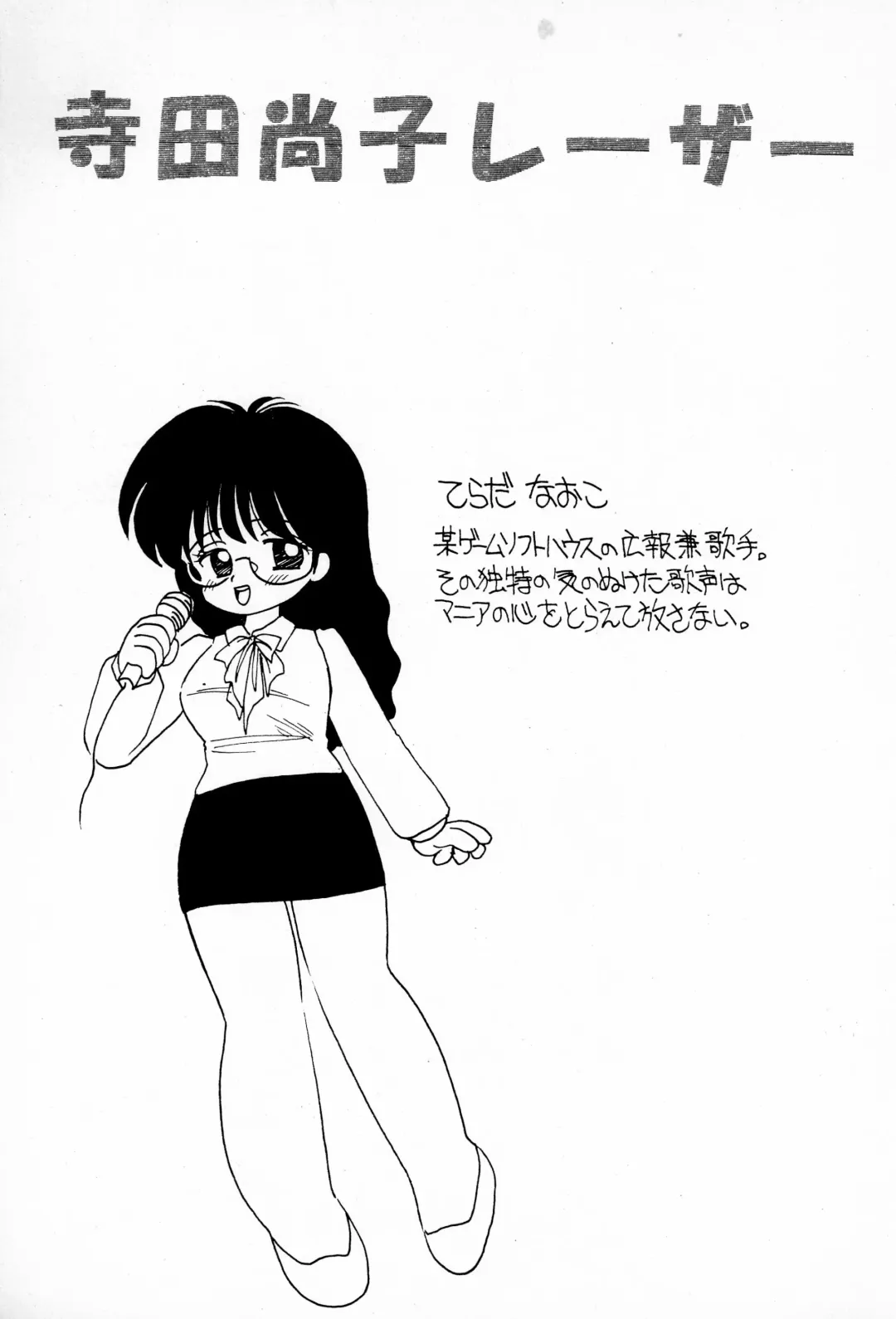 [Mimuda Ryouzou] Terada Naoko Laser Fhentai - Page 3