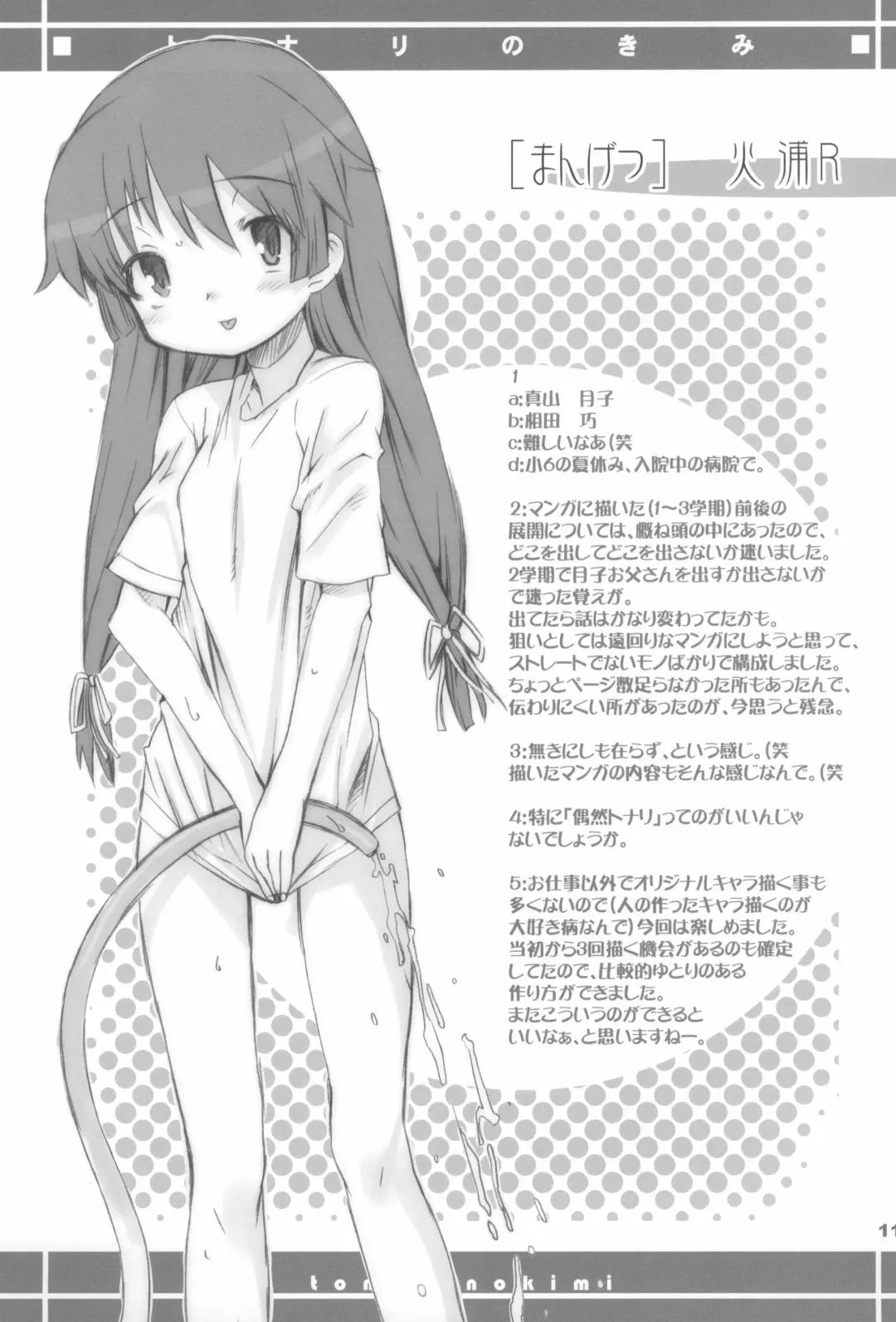 Tonari no Kimi Sotsugyou Album Fhentai - Page 11