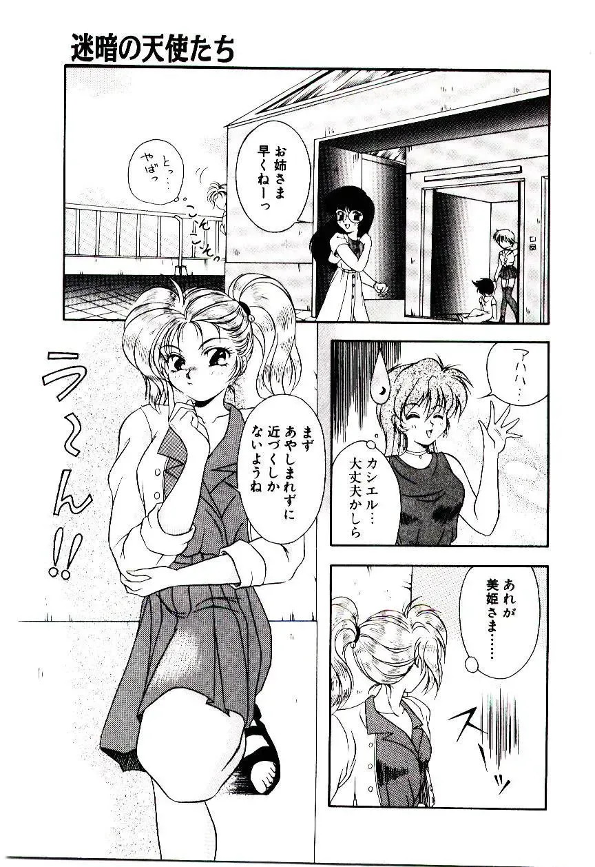 [Kirikaze] Meian no Tenshitachi Fhentai.net - Page 44