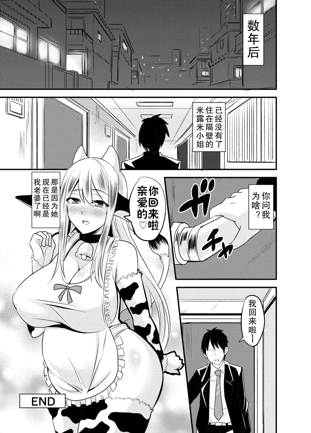 [Nishida Megane] Tonari no Ushichichi Onee-san Fhentai - Page 25