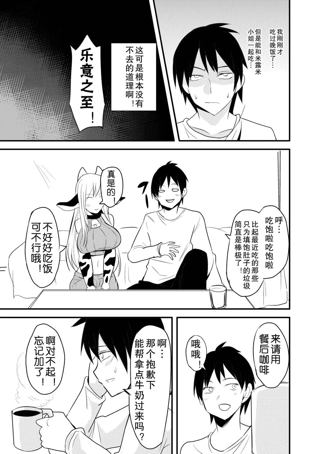 [Nishida Megane] Tonari no Ushichichi Onee-san Fhentai - Page 5