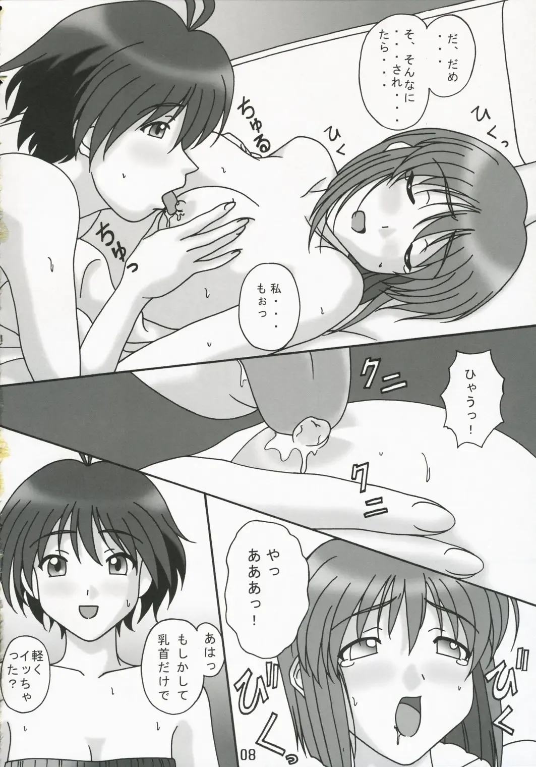 [Moribell] Voice of Love Fhentai - Page 7