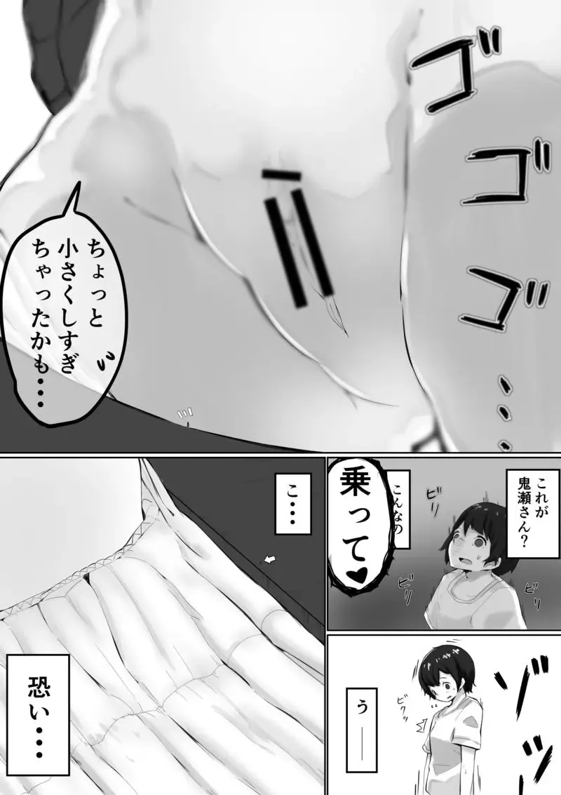 [Marushamo] Size Feti no Kanojo to no Date wa Inochigake desu Fhentai - Page 4