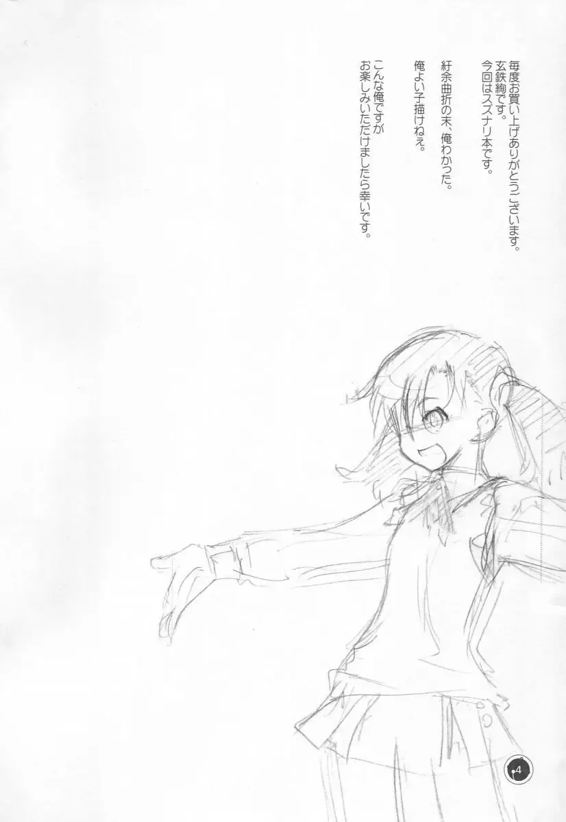 [Kurogane Kenn - Suzunari] Otodure Fhentai - Page 3