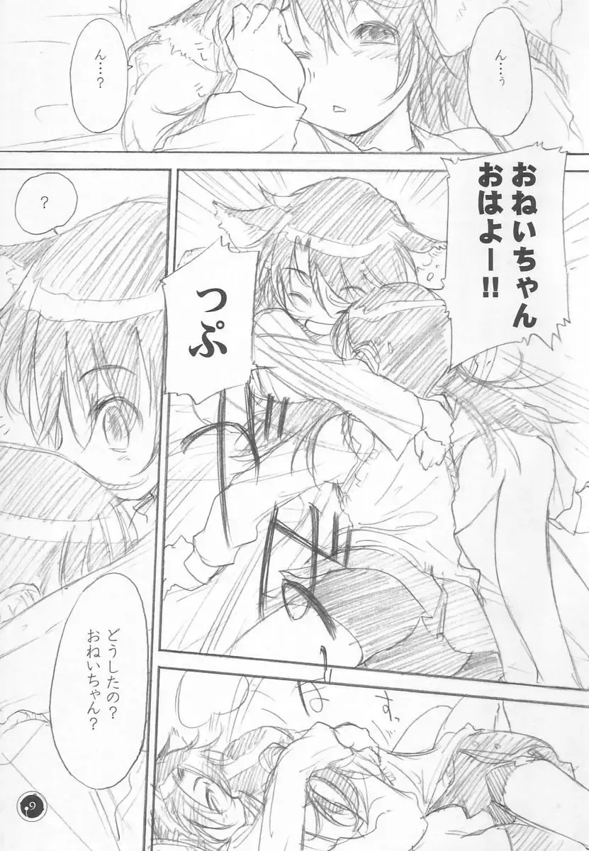 [Kurogane Kenn - Suzunari] Otodure Fhentai - Page 8