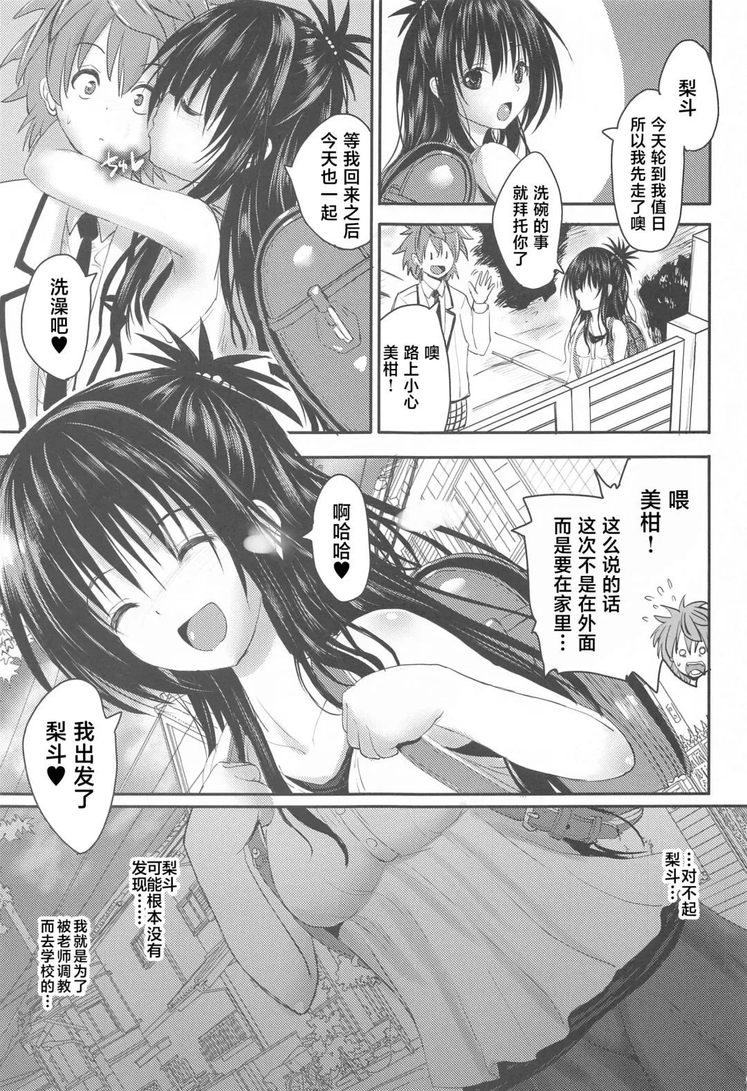 [Sas] Mikan After: NTR Route 2.5 Fhentai - Page 2