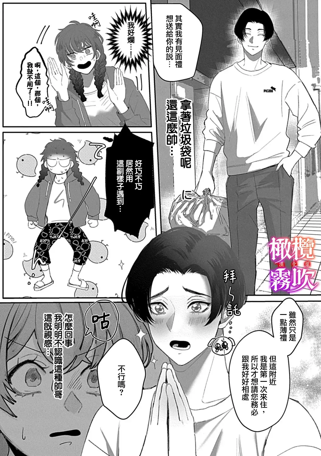 [Azumaya Manju] あずまやまんぢゅう 堕ちて、溺れて、呑み込んで ヤンデレ幼なじみの淫らな狂愛  墮落、沉溺、被吞吃殆盡 病嬌青梅竹馬的淫亂狂愛 ～【霧吹弥生漢化组×橄榄漢化组】 Fhentai - Page 15