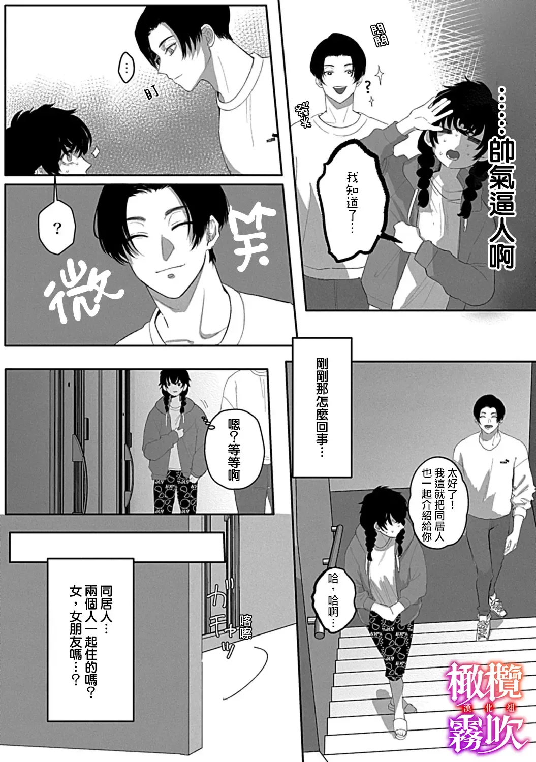 [Azumaya Manju] あずまやまんぢゅう 堕ちて、溺れて、呑み込んで ヤンデレ幼なじみの淫らな狂愛  墮落、沉溺、被吞吃殆盡 病嬌青梅竹馬的淫亂狂愛 ～【霧吹弥生漢化组×橄榄漢化组】 Fhentai - Page 16