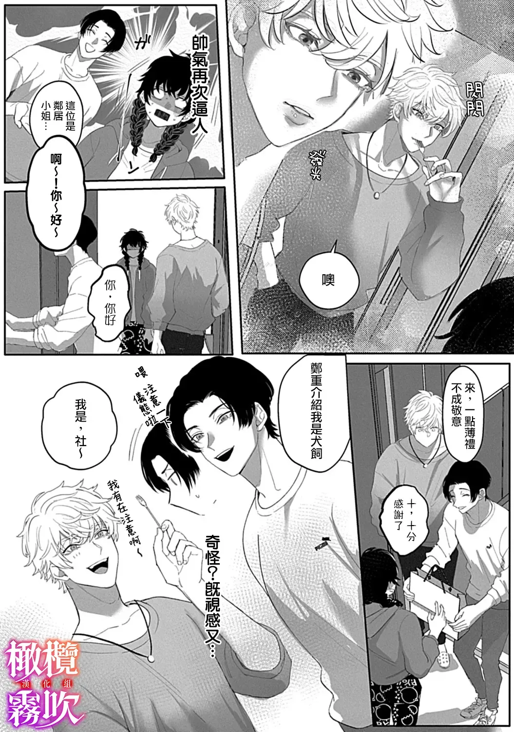 [Azumaya Manju] あずまやまんぢゅう 堕ちて、溺れて、呑み込んで ヤンデレ幼なじみの淫らな狂愛  墮落、沉溺、被吞吃殆盡 病嬌青梅竹馬的淫亂狂愛 ～【霧吹弥生漢化组×橄榄漢化组】 Fhentai - Page 17