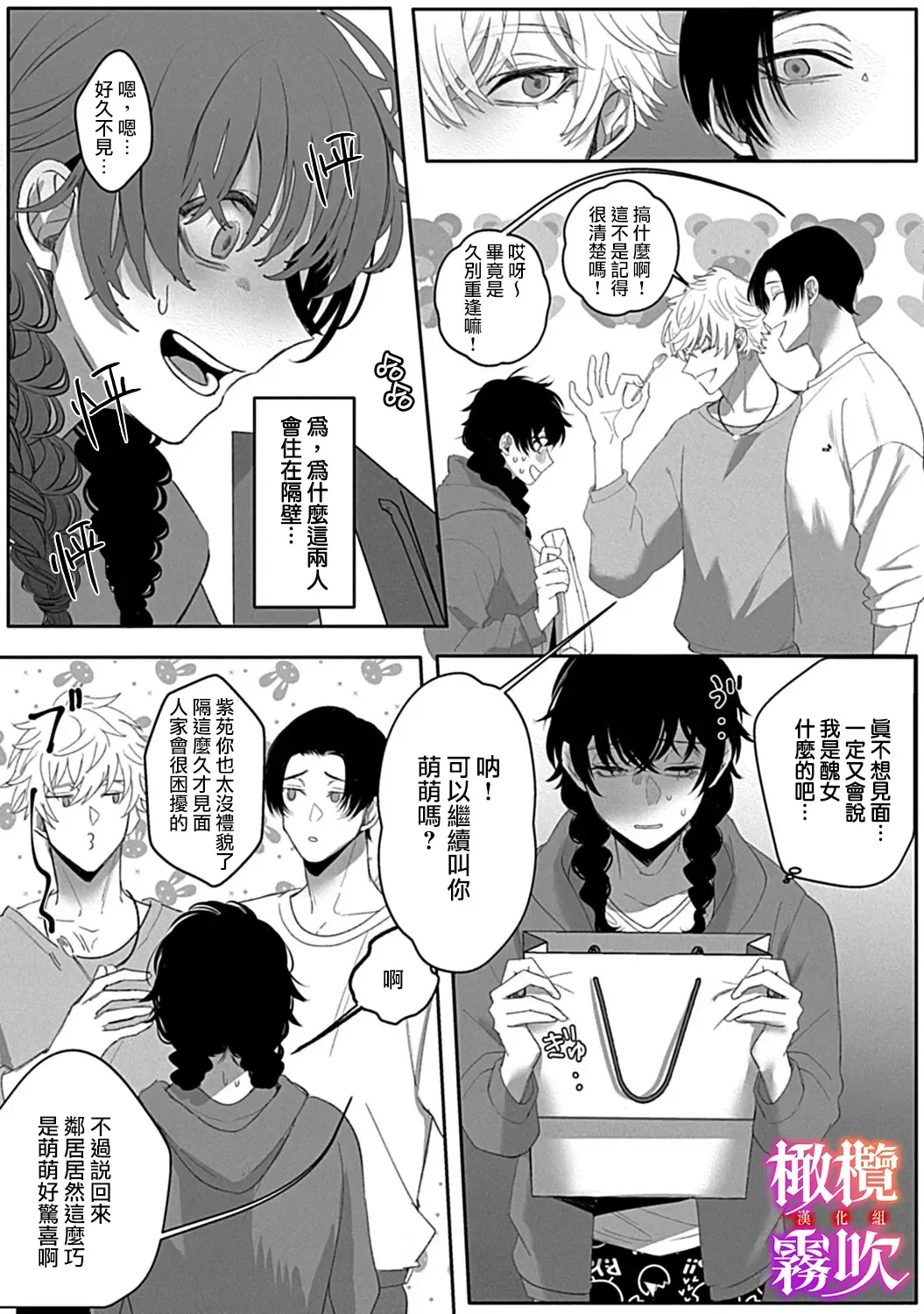 [Azumaya Manju] あずまやまんぢゅう 堕ちて、溺れて、呑み込んで ヤンデレ幼なじみの淫らな狂愛  墮落、沉溺、被吞吃殆盡 病嬌青梅竹馬的淫亂狂愛 ～【霧吹弥生漢化组×橄榄漢化组】 Fhentai - Page 20