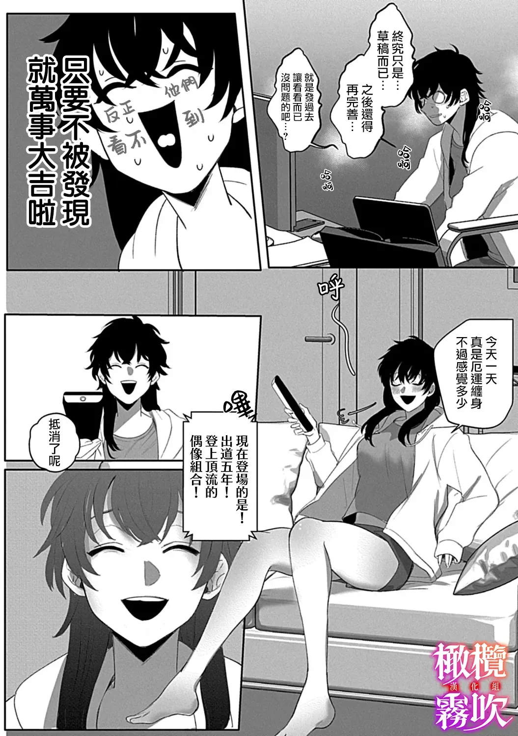 [Azumaya Manju] あずまやまんぢゅう 堕ちて、溺れて、呑み込んで ヤンデレ幼なじみの淫らな狂愛  墮落、沉溺、被吞吃殆盡 病嬌青梅竹馬的淫亂狂愛 ～【霧吹弥生漢化组×橄榄漢化组】 Fhentai - Page 34