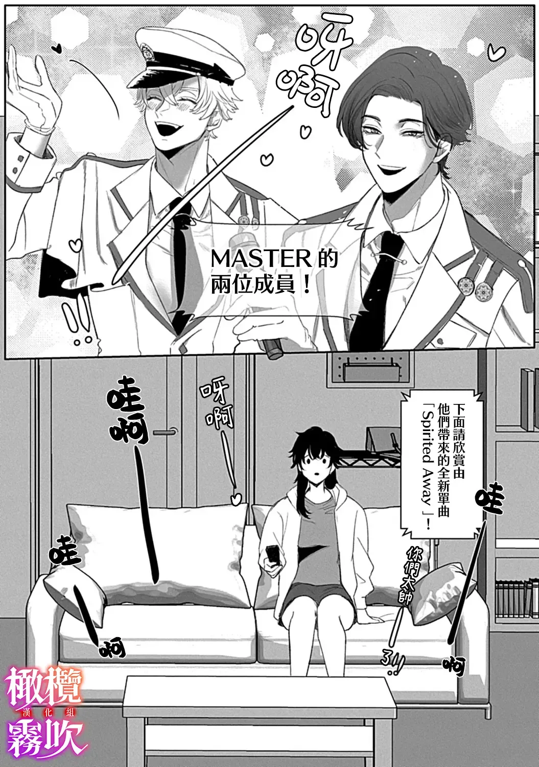 [Azumaya Manju] あずまやまんぢゅう 堕ちて、溺れて、呑み込んで ヤンデレ幼なじみの淫らな狂愛  墮落、沉溺、被吞吃殆盡 病嬌青梅竹馬的淫亂狂愛 ～【霧吹弥生漢化组×橄榄漢化组】 Fhentai - Page 35