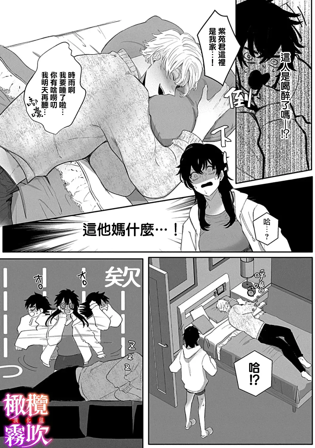 [Azumaya Manju] あずまやまんぢゅう 堕ちて、溺れて、呑み込んで ヤンデレ幼なじみの淫らな狂愛  墮落、沉溺、被吞吃殆盡 病嬌青梅竹馬的淫亂狂愛 ～【霧吹弥生漢化组×橄榄漢化组】 Fhentai - Page 39