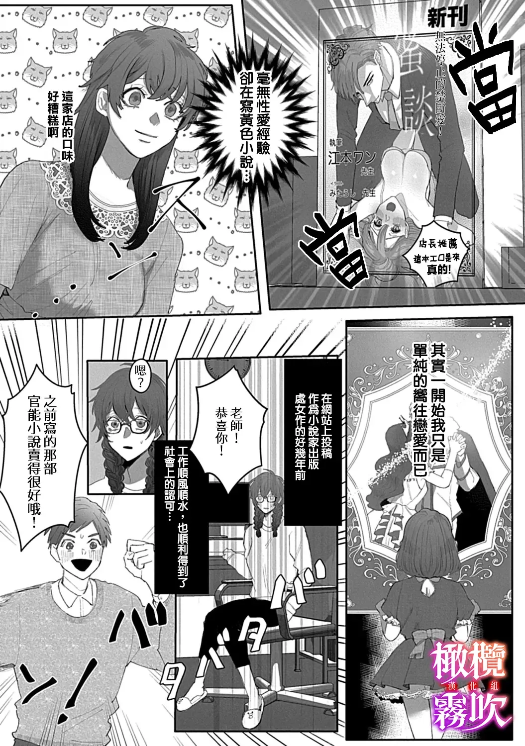 [Azumaya Manju] あずまやまんぢゅう 堕ちて、溺れて、呑み込んで ヤンデレ幼なじみの淫らな狂愛  墮落、沉溺、被吞吃殆盡 病嬌青梅竹馬的淫亂狂愛 ～【霧吹弥生漢化组×橄榄漢化组】 Fhentai - Page 9