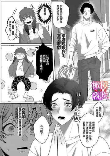 [Azumaya Manju] あずまやまんぢゅう 堕ちて、溺れて、呑み込んで ヤンデレ幼なじみの淫らな狂愛  墮落、沉溺、被吞吃殆盡 病嬌青梅竹馬的淫亂狂愛 ～【霧吹弥生漢化组×橄榄漢化组】 Fhentai - Page 15