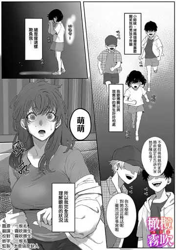 [Azumaya Manju] あずまやまんぢゅう 堕ちて、溺れて、呑み込んで ヤンデレ幼なじみの淫らな狂愛  墮落、沉溺、被吞吃殆盡 病嬌青梅竹馬的淫亂狂愛 ～【霧吹弥生漢化组×橄榄漢化组】 Fhentai - Page 2