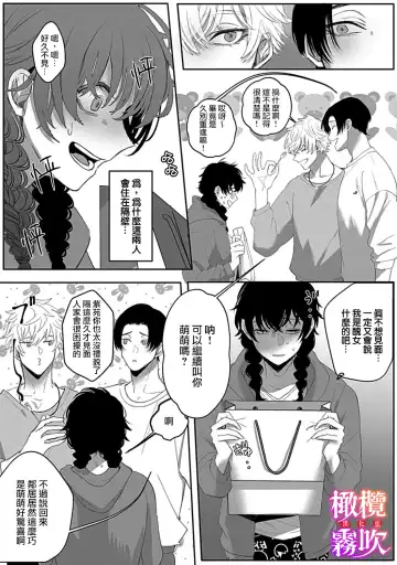 [Azumaya Manju] あずまやまんぢゅう 堕ちて、溺れて、呑み込んで ヤンデレ幼なじみの淫らな狂愛  墮落、沉溺、被吞吃殆盡 病嬌青梅竹馬的淫亂狂愛 ～【霧吹弥生漢化组×橄榄漢化组】 Fhentai - Page 20