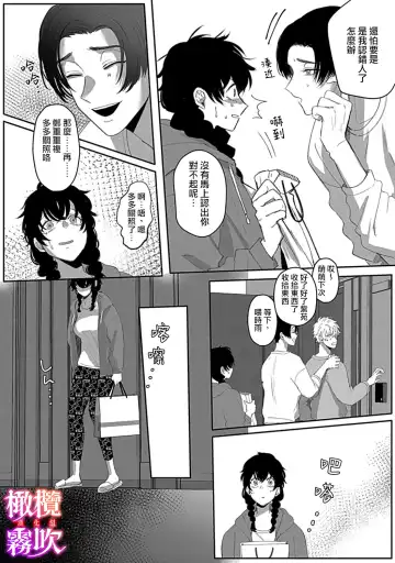 [Azumaya Manju] あずまやまんぢゅう 堕ちて、溺れて、呑み込んで ヤンデレ幼なじみの淫らな狂愛  墮落、沉溺、被吞吃殆盡 病嬌青梅竹馬的淫亂狂愛 ～【霧吹弥生漢化组×橄榄漢化组】 Fhentai - Page 21