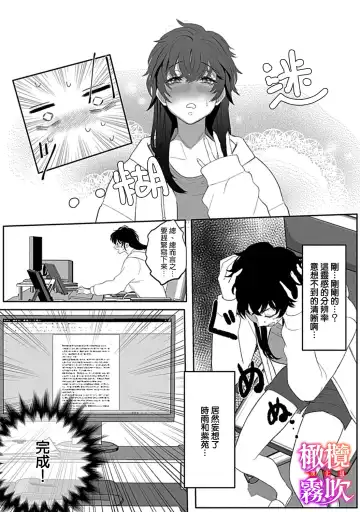 [Azumaya Manju] あずまやまんぢゅう 堕ちて、溺れて、呑み込んで ヤンデレ幼なじみの淫らな狂愛  墮落、沉溺、被吞吃殆盡 病嬌青梅竹馬的淫亂狂愛 ～【霧吹弥生漢化组×橄榄漢化组】 Fhentai - Page 32