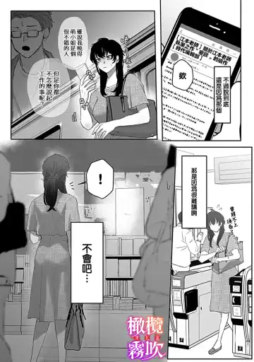 [Azumaya Manju] あずまやまんぢゅう 堕ちて、溺れて、呑み込んで ヤンデレ幼なじみの淫らな狂愛  墮落、沉溺、被吞吃殆盡 病嬌青梅竹馬的淫亂狂愛 ～【霧吹弥生漢化组×橄榄漢化组】 Fhentai - Page 8