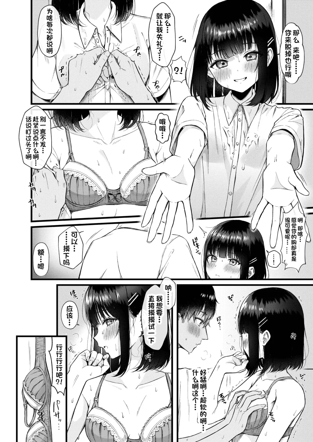 [Namatsui] Heart Throb （50M版本） Fhentai.net - Page 10